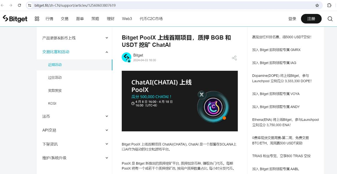 Bitget将上线首期PoolX挖矿项目ChatAI，每小时分发代币