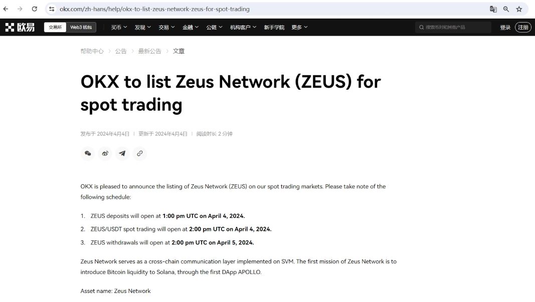 OKX将上线Zeus Network (ZEUS)