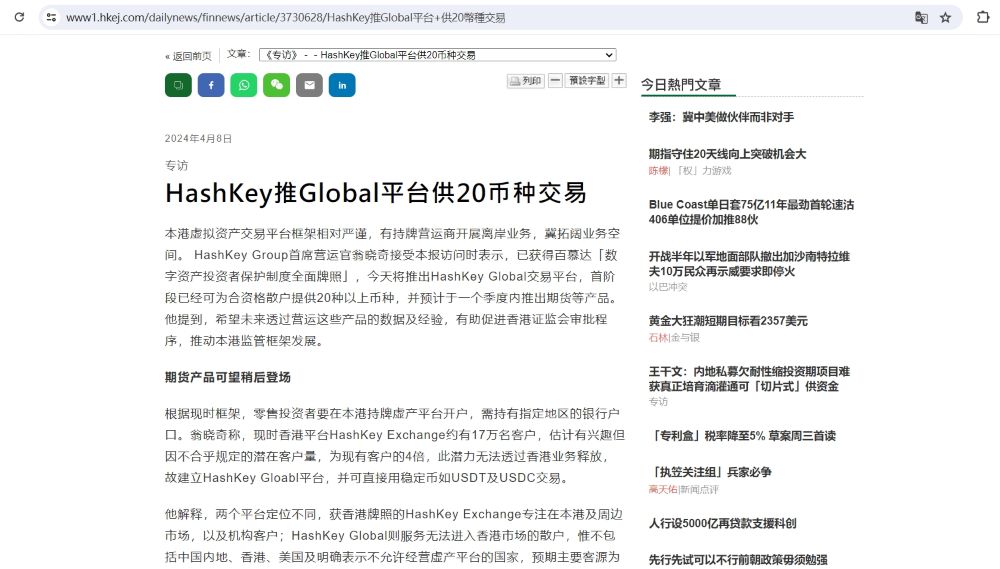 HashKey Group今日将推出HashKey Global交易平台