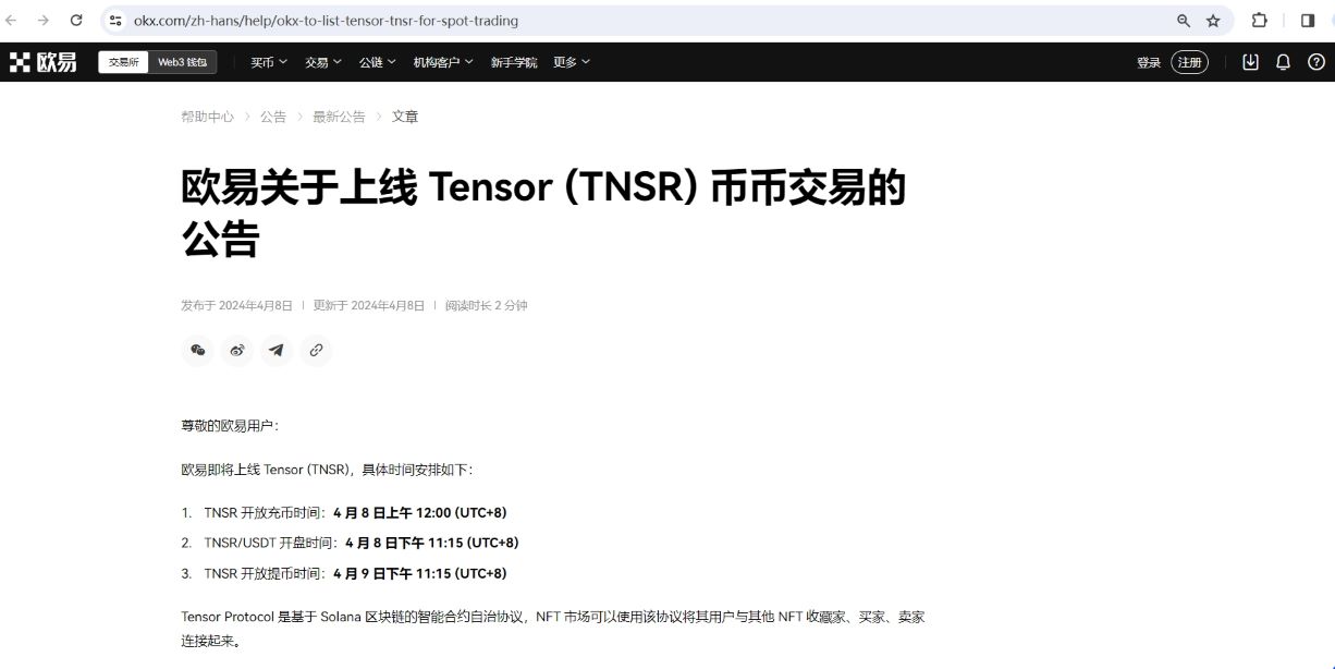 OKX将上线Tensor(TNSR)