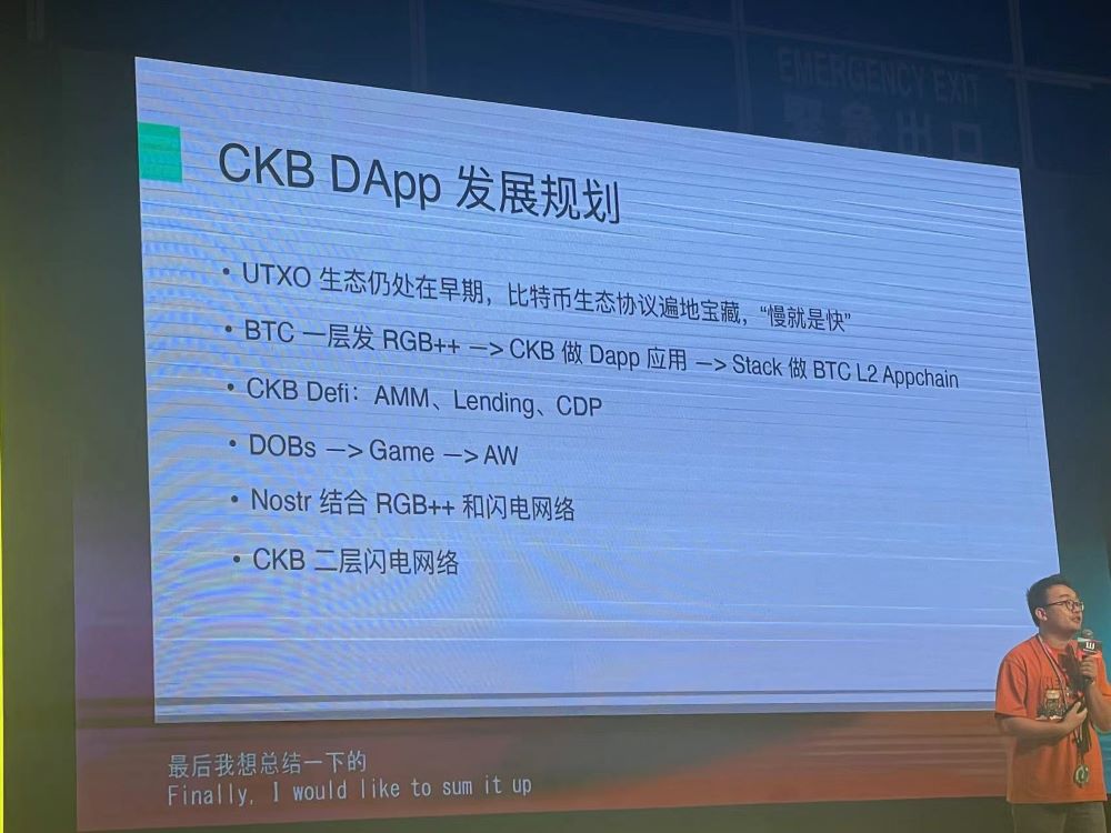 CKB生态负责人白鱼：未来CKB要做自己的二层闪电网络