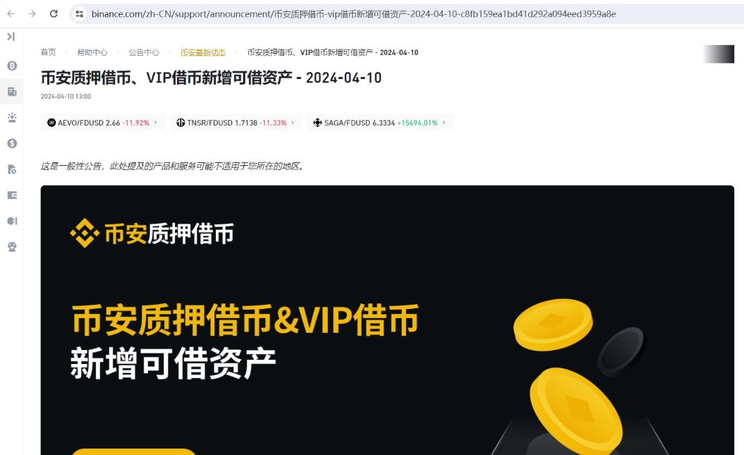 币安质押借币新增JUP、TIA等可借资产