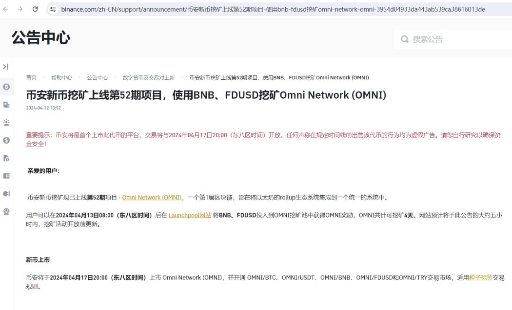 币安新币挖矿上线Omni Network(OMNI)