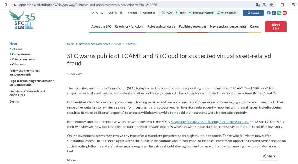 香港证监会就TCAME及BitCloud涉嫌虚拟资产相关诈骗向公众发出警告