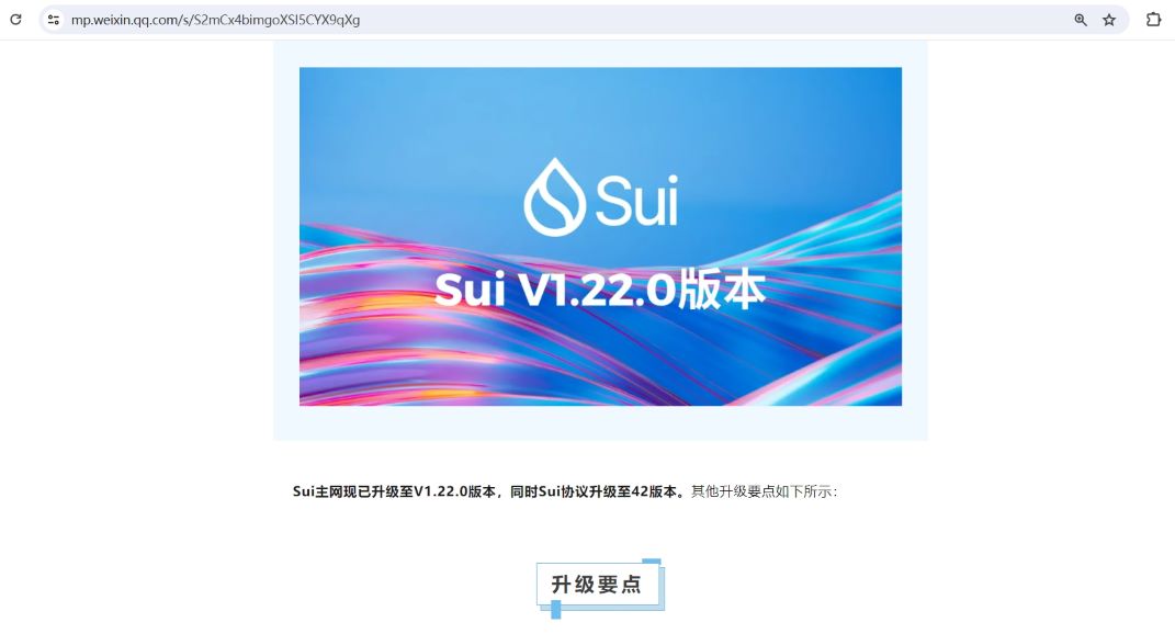 Sui主网现已升级至V1.22.0版本