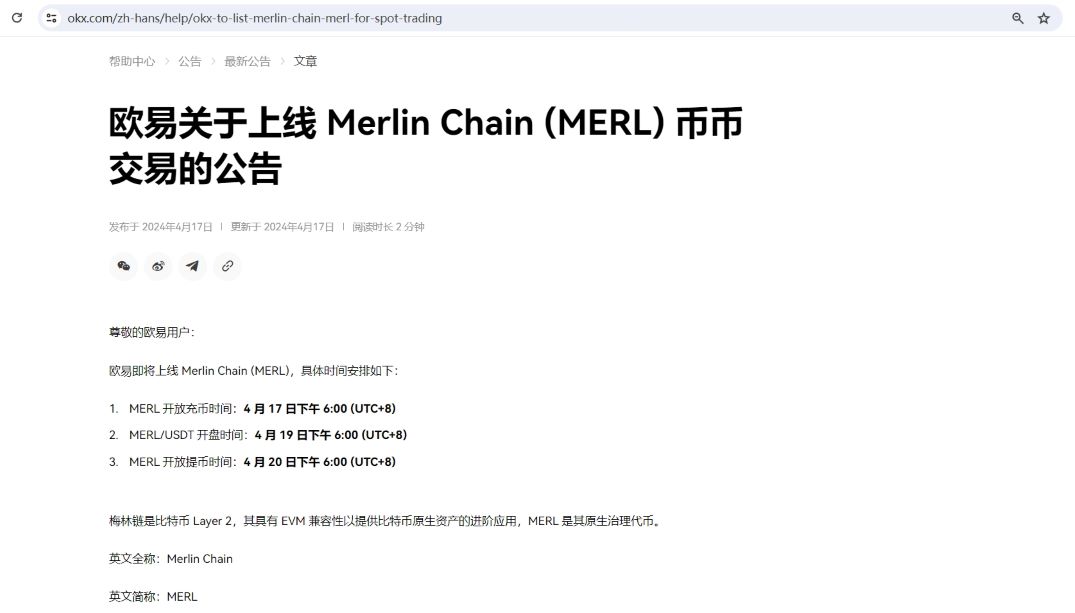 欧易OKX将于4月19日上线Merlin Chain (MERL)