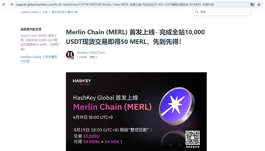 HashKey Global将上线Merlin Chain(MERL)