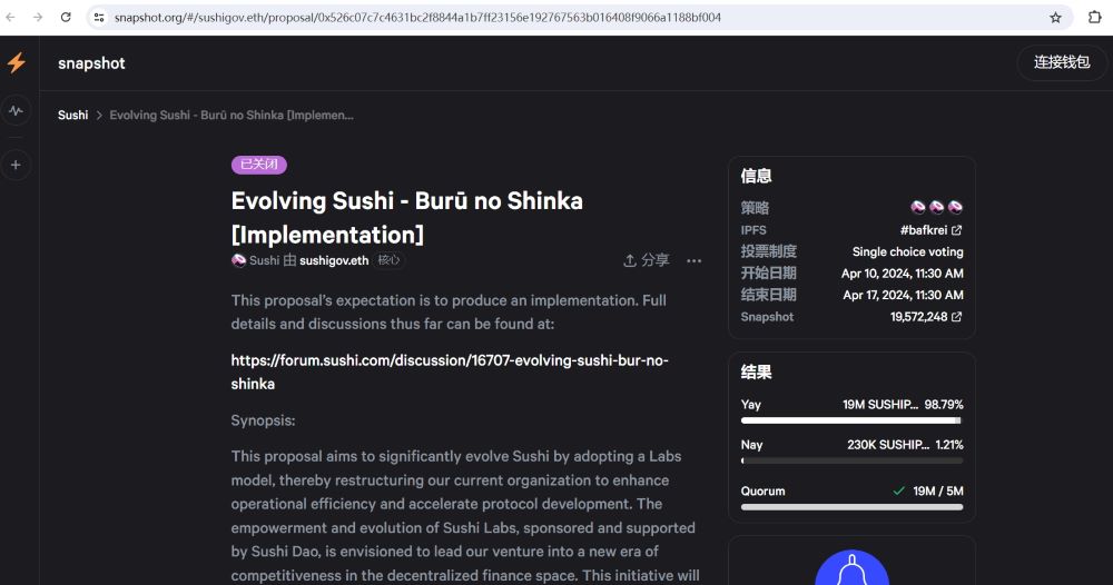 有争议的Sushi DAO财务提案已通过实施投票