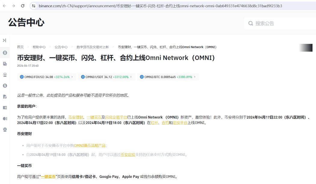 币安将于4月17日22:00上线OMNI 1-50倍U本位永续合约