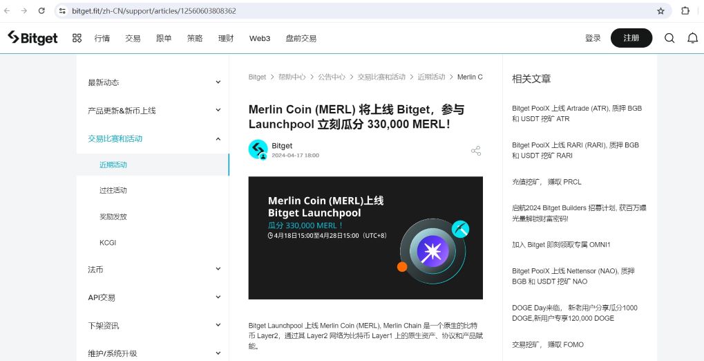 Bitget将于今日15:00上线Launchpool项目Merlin Coin(MERL)