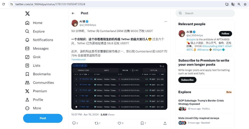 Tether于50分钟前向Cumberland DRW出售9000万枚USDT