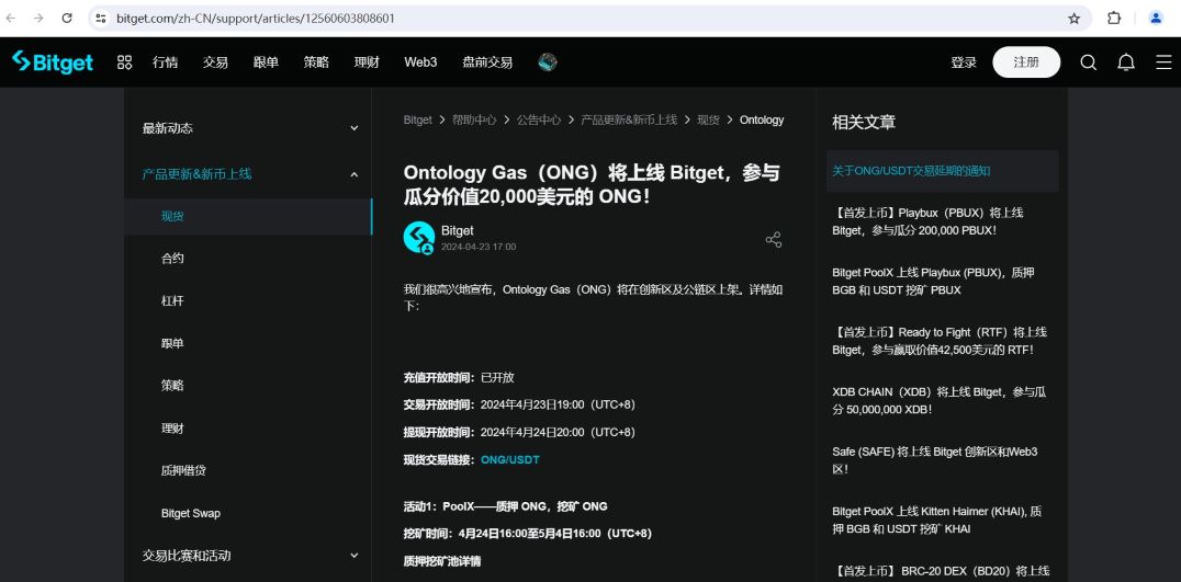 Bitget将上线Ontology Gas(ONG)