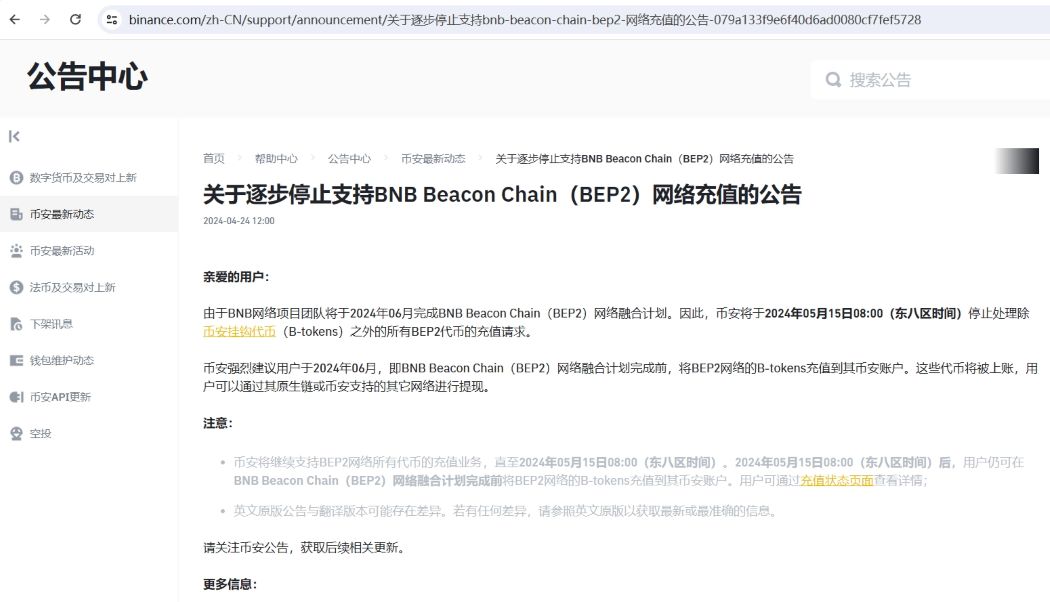 币安将逐步停止支持BNB Beacon Chain(BEP2)网络充值