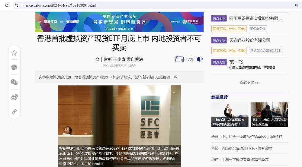 财新：内地投资者目前尚不可参与买卖香港虚拟资产现货ETF