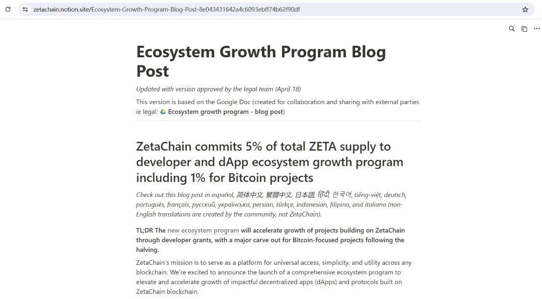 ZetaChain计划分配总供应量5%代币用于生态系统增长