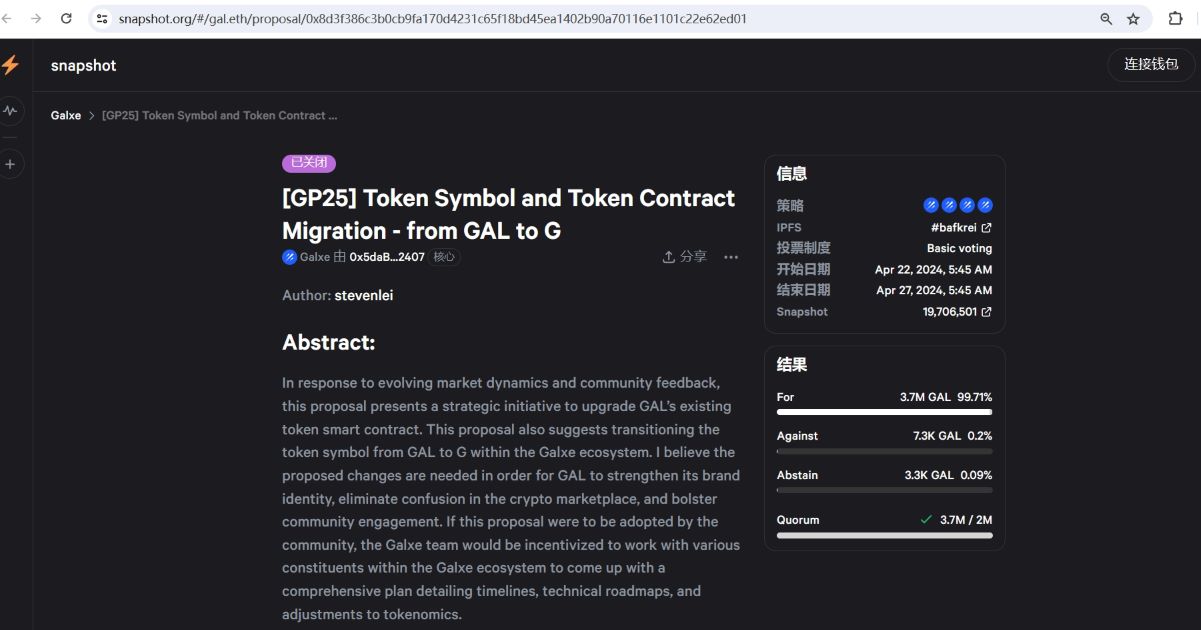 Galxe社区发起的更换代币符号及代币合约迁移提案已通过