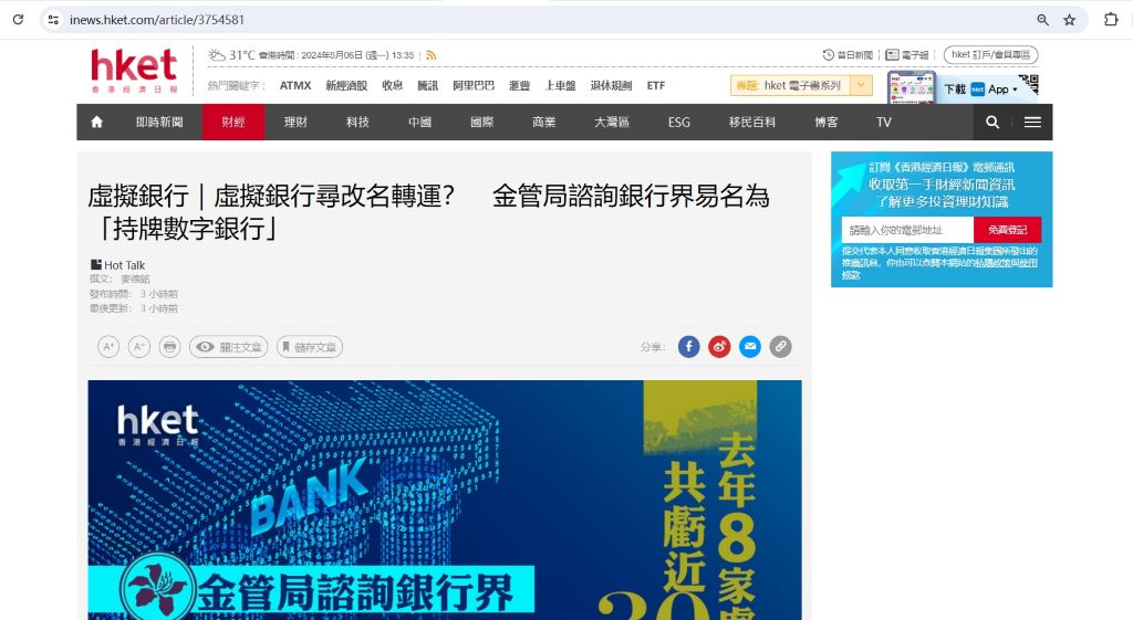 香港金管局已启动“将虚拟银行更名为持牌数字银行”的咨询