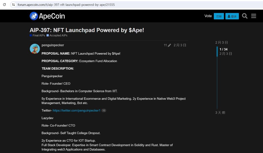 ApeCoin DAO已通过“创建由APE提供支持的NFT Launchpad”提案