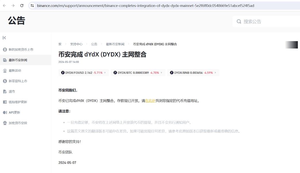 币安完成dYdX(DYDX)主网集成