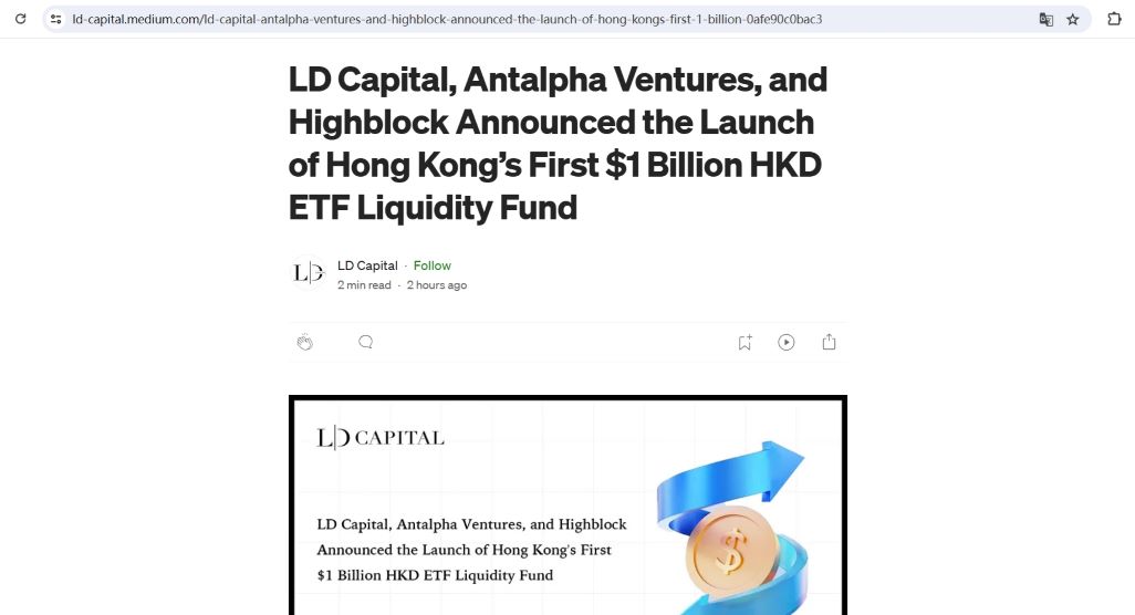 LD Capital等推出10亿港元香港ETF流动性基金